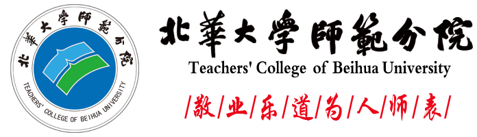 北华大学 Logo