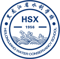 黑龙江水利学校 Logo